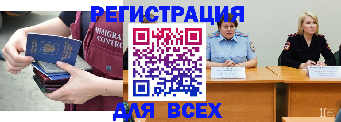 прописка регистрация в Ленинск-Кузнецком