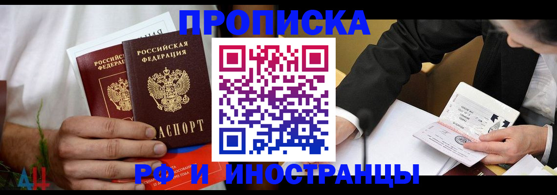 прописка 2025 в Ленинск-Кузнецком