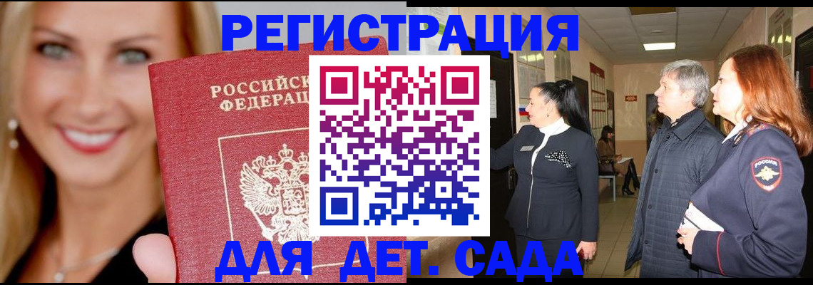 временная регистрация для школы в Ленинск-Кузнецком