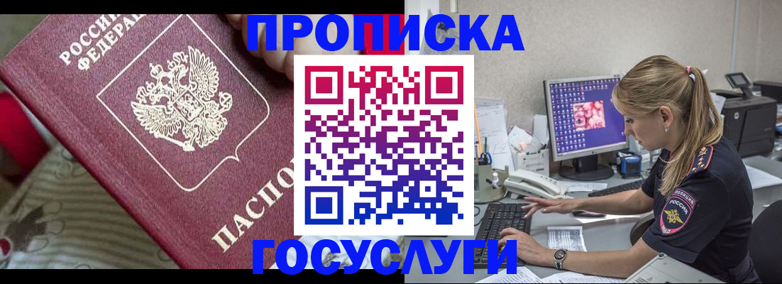 прописка 2025 в Ленинск-Кузнецком